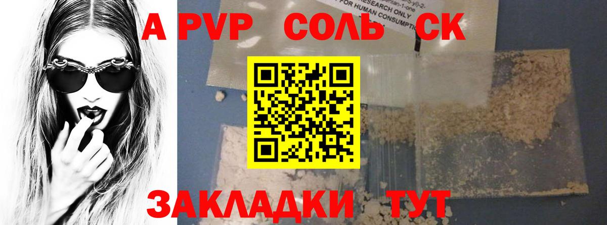 где купить   А ПВП крисы CK  Вход с VPN  Alfa_PVP  A-PVP Crystall  Жигулёвск 