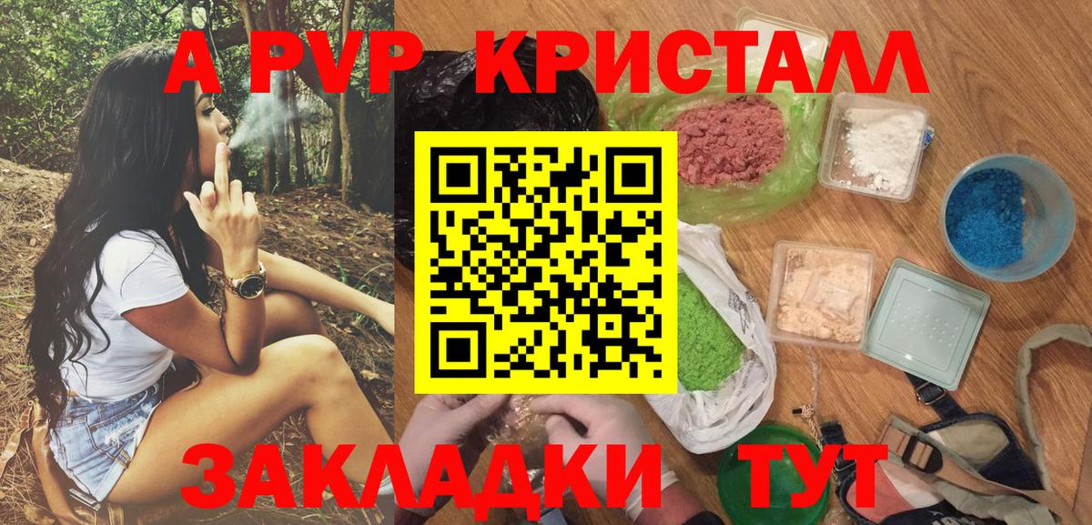 А ПВП кристаллы Жигулёвск