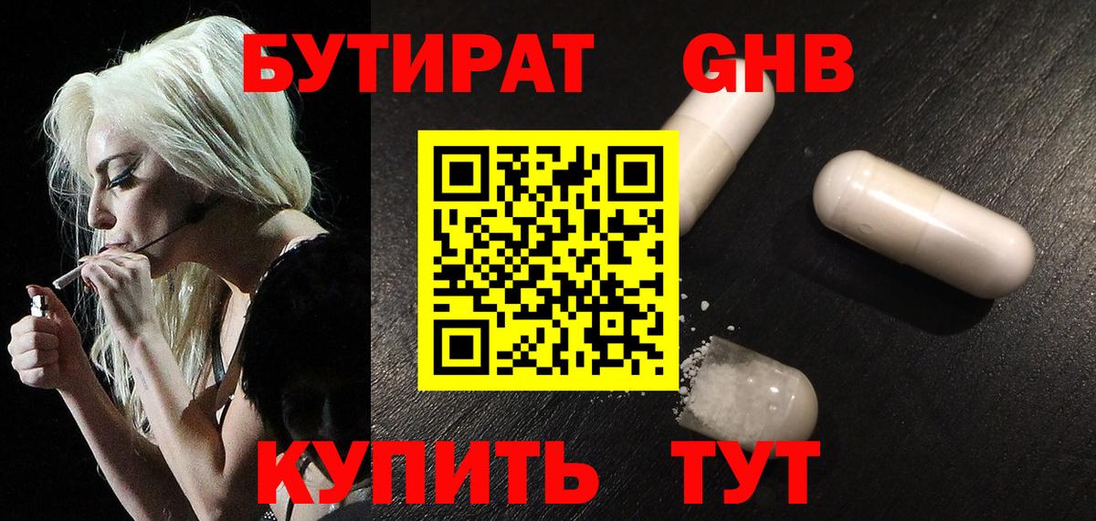 БУТИРАТ 1.4BDO  БУТИРАТ  Жигулёвск  Вход с VPN 