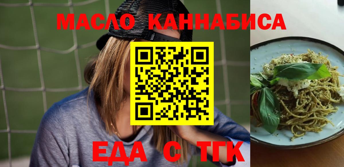 Еда ТГК марихуана  Вход с VPN  Жигулёвск 