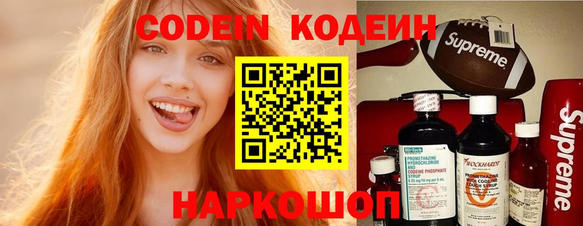 Жигулёвск  Кодеин напиток Lean (лин)  Вход с VPN  Кодеин Purple Drank 