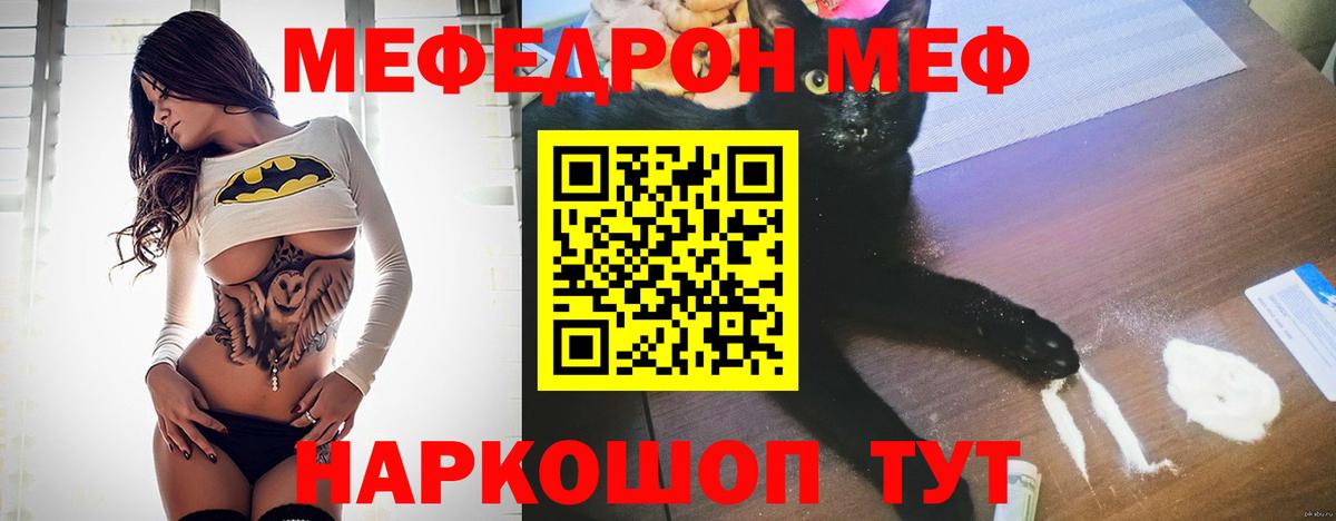 МЯУ-МЯУ мяу мяу  Меф  Жигулёвск  МЯУ-МЯУ 4 MMC  Вход с VPN  Мефедрон 