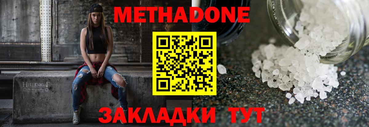 МЕТАДОН мёд  МЕТАДОН methadone  Жигулёвск  Вход с VPN 
